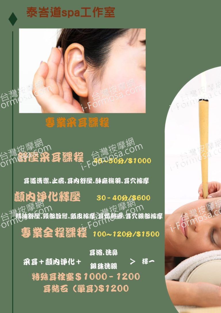 泰峇道SPA工作室SPA294396 n 768x1086