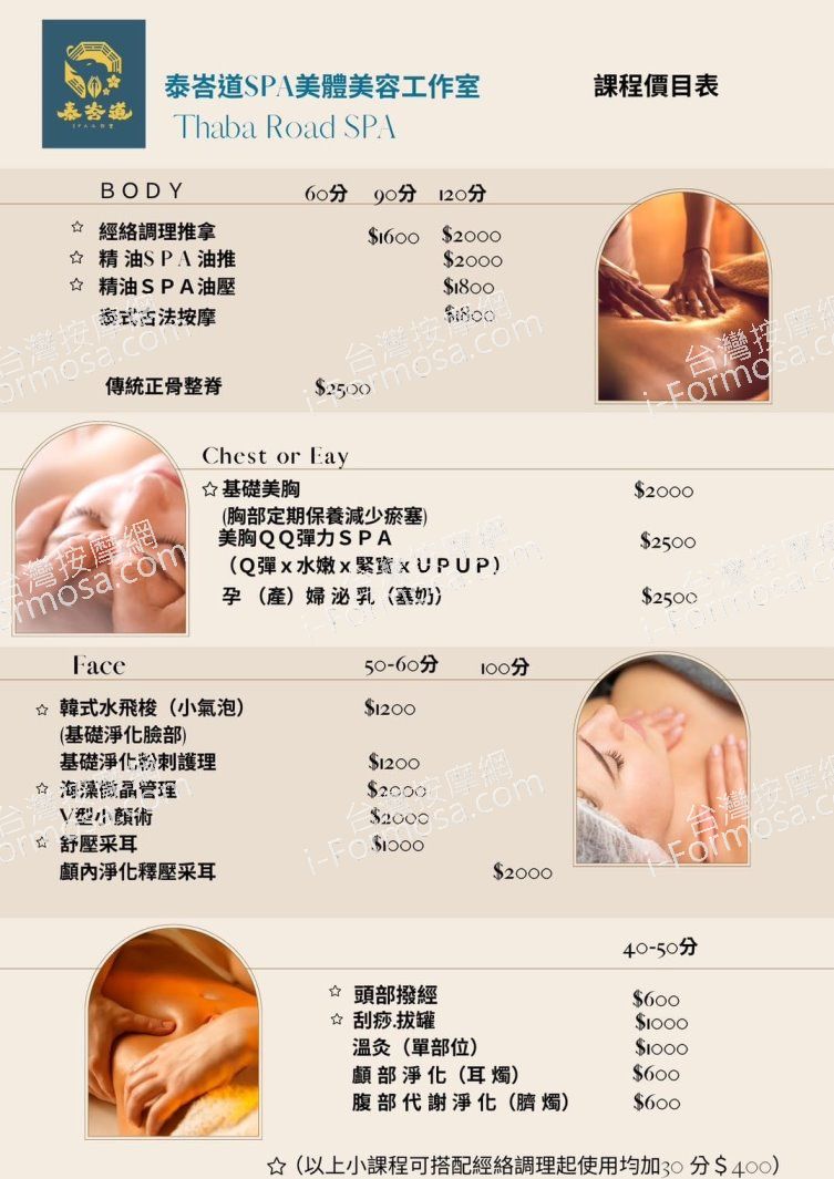 泰峇道SPA工作室SPA764480 n