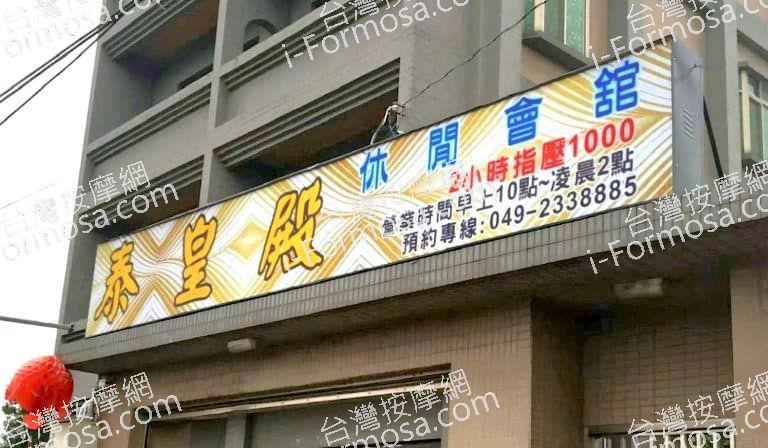 泰皇殿休閒會館 4 768x448