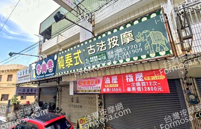 泰青春純泰式古法按摩 4 768x492