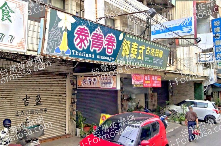 泰青春純泰式古法按摩 6 768x507