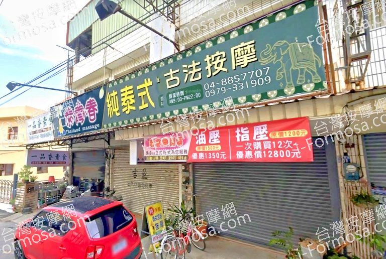 泰青春純泰式古法按摩 7 768x516