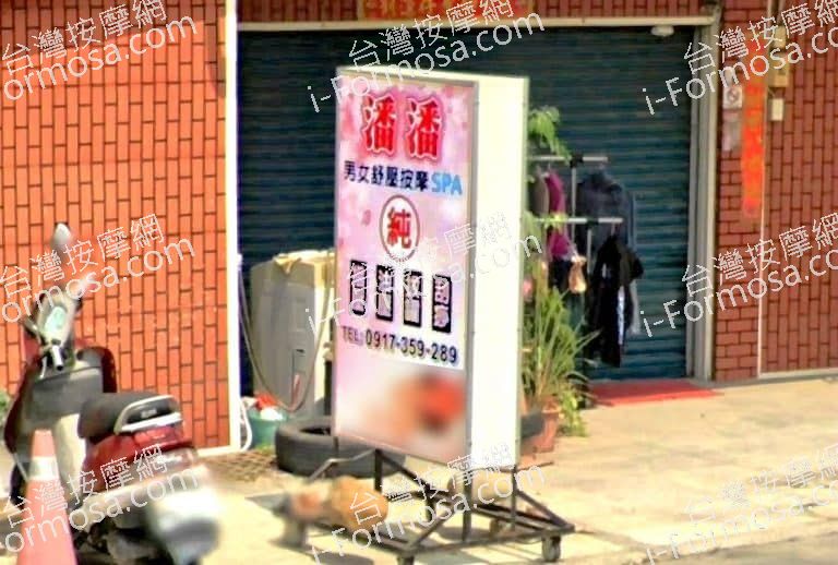 潘潘舒壓按摩 1 768x518