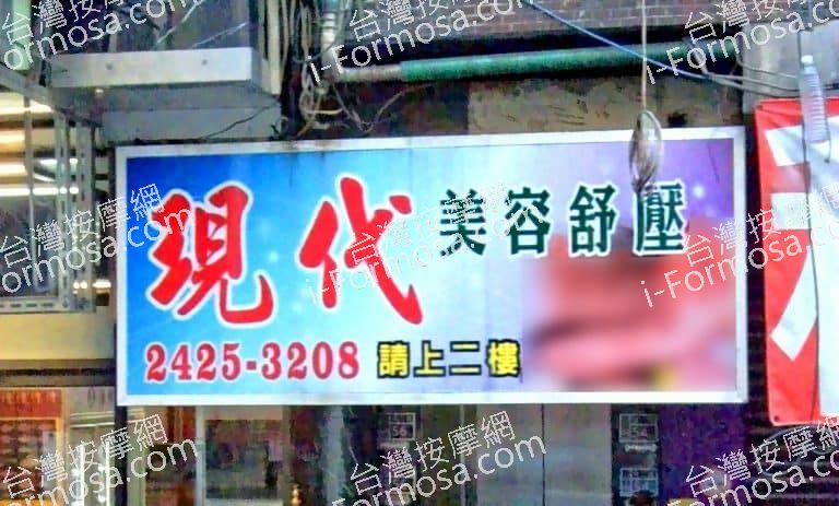 現代美容舒壓 1 1 768x463