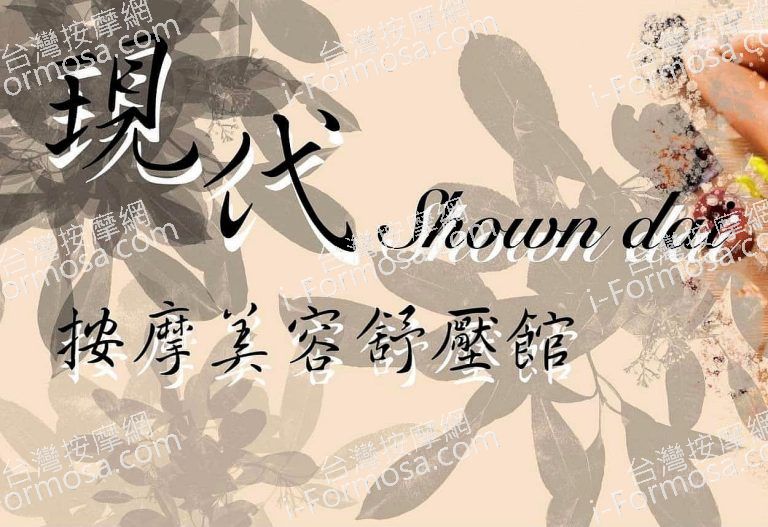 現代美容舒壓011730 n 1 768x527