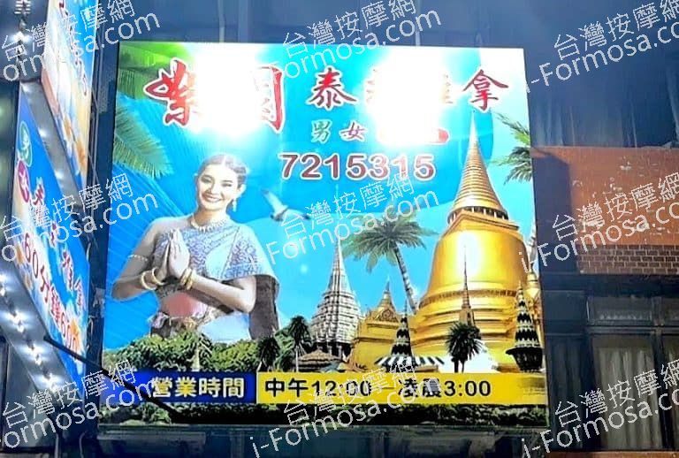 絮園泰式養生館 1 768x518