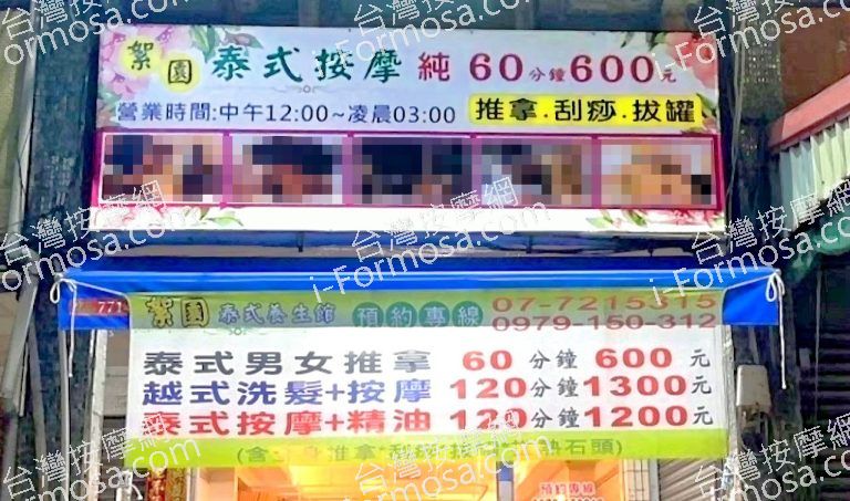 絮園泰式養生館 4 768x453