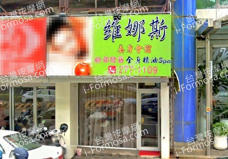 維娜斯養生會館 2 768x537