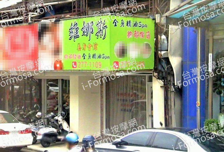 維娜斯養生會館 3 768x522