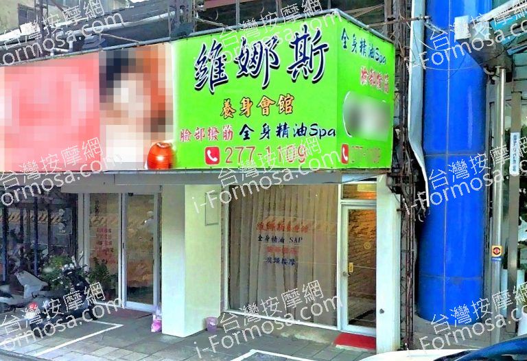 維娜斯養生會館 4 768x526