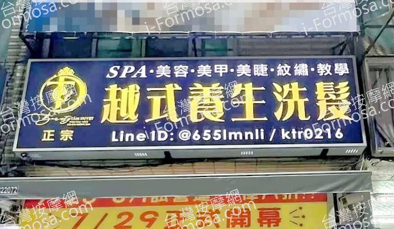 芯悅越式養生洗髮 天祥一路店 1 768x446