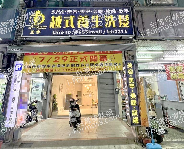 芯悅越式養生洗髮 天祥一路店 3 768x623