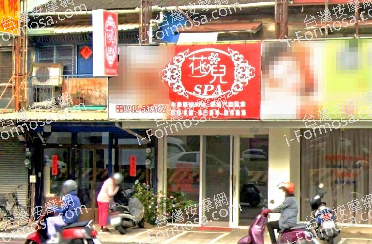 花兒SPA按摩館 5 768x504