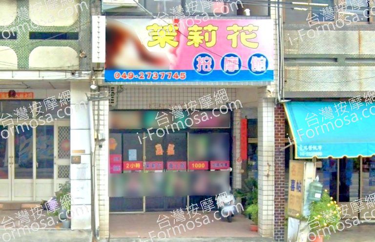 茉莉按摩館 2 768x495