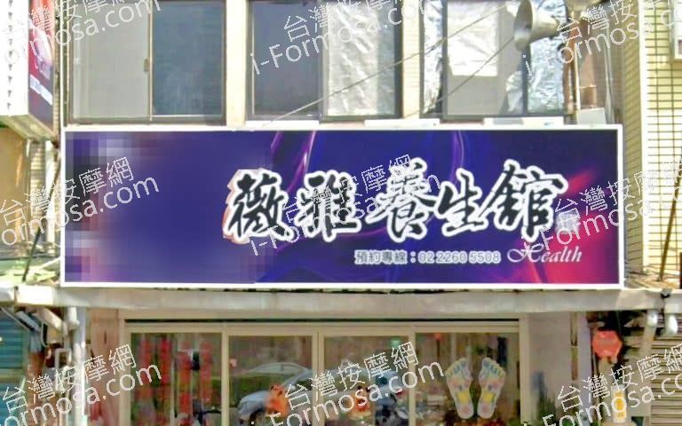 薇雅養生館 1 768x480