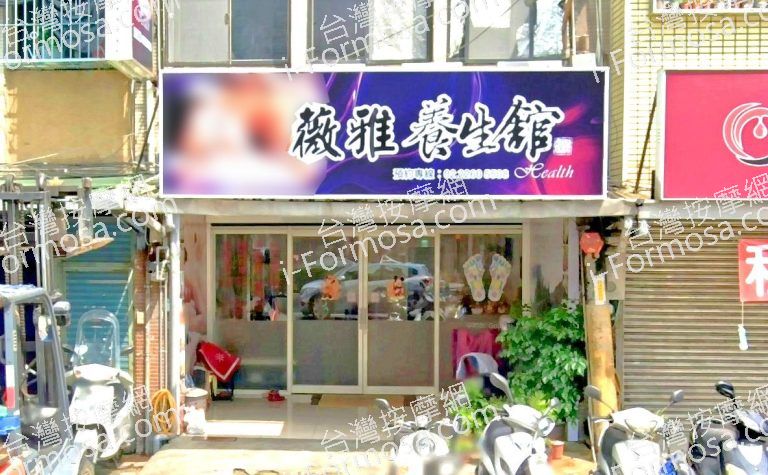 薇雅養生館 2 768x475