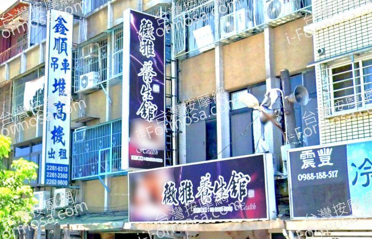 薇雅養生館 4 768x493