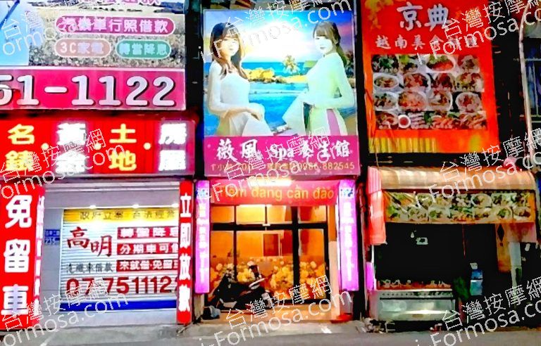 薇風SPA養生館 2 768x492