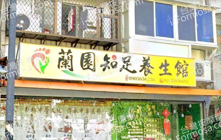 蘭園知足養生館 1 768x487