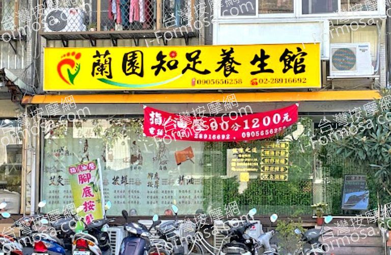 蘭園知足養生館 4 768x501