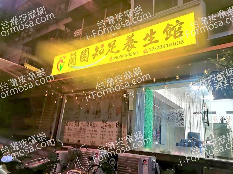 蘭園知足養生館081473 n 768x576