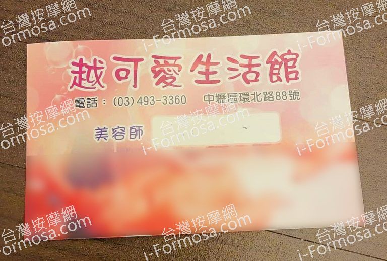 越可愛SPA會館 8 768x518