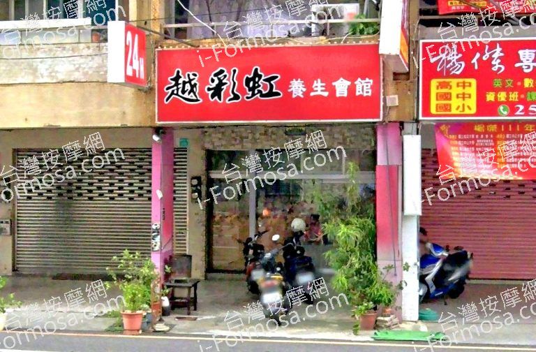 越彩虹養生會館 2 768x504
