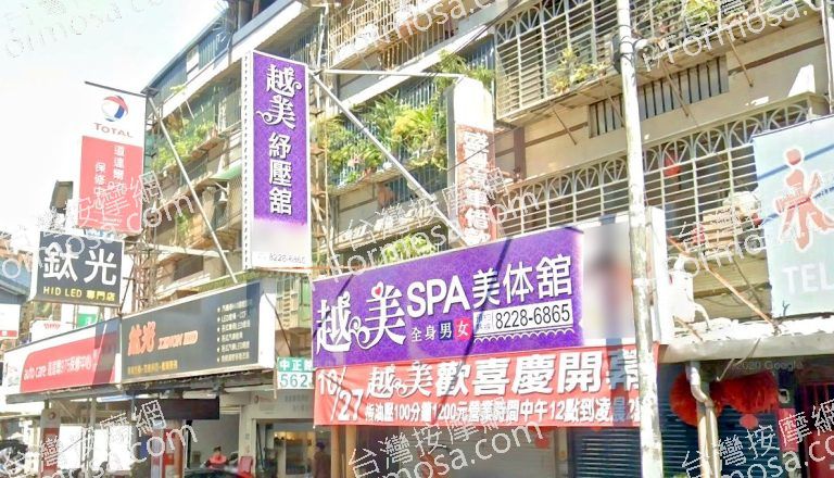 越美SPA美體館 3 768x440