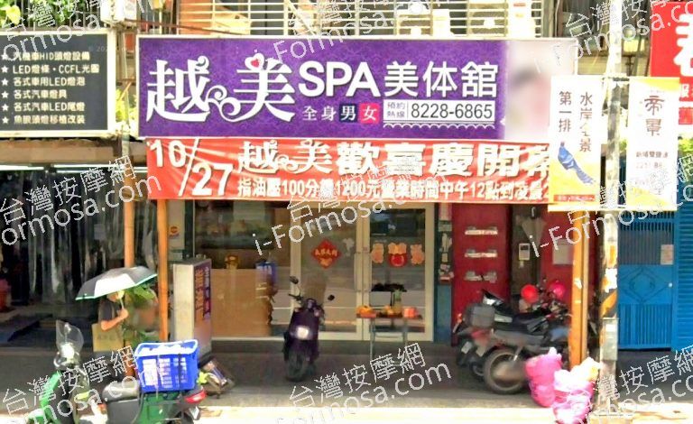 越美SPA美體館 4 768x470