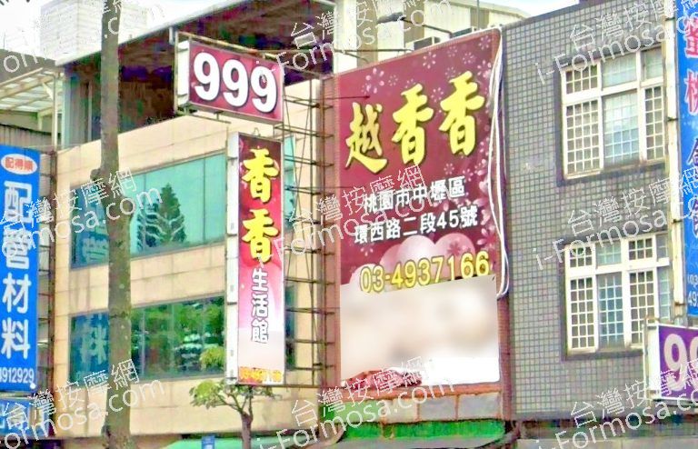 越香香舒壓館 3 768x494