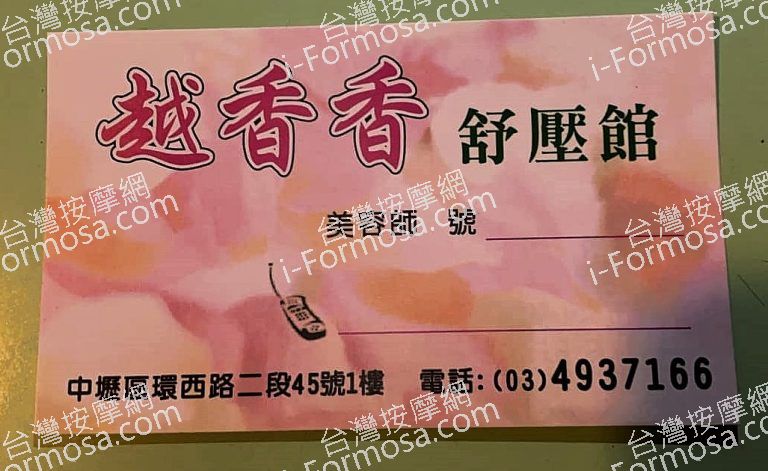 越香香舒壓館8209154 n 768x471