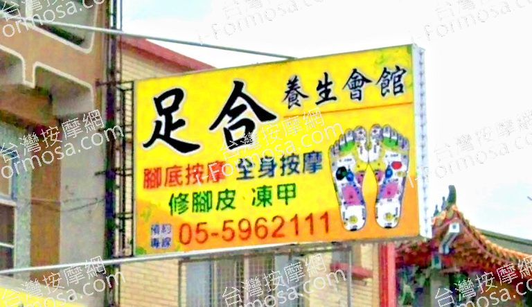 足合養生會館 3 768x443