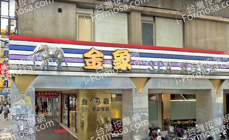 金象SPA養身會館 1 768x472