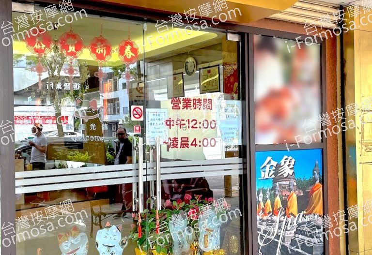 金象SPA養身會館 10 768x527