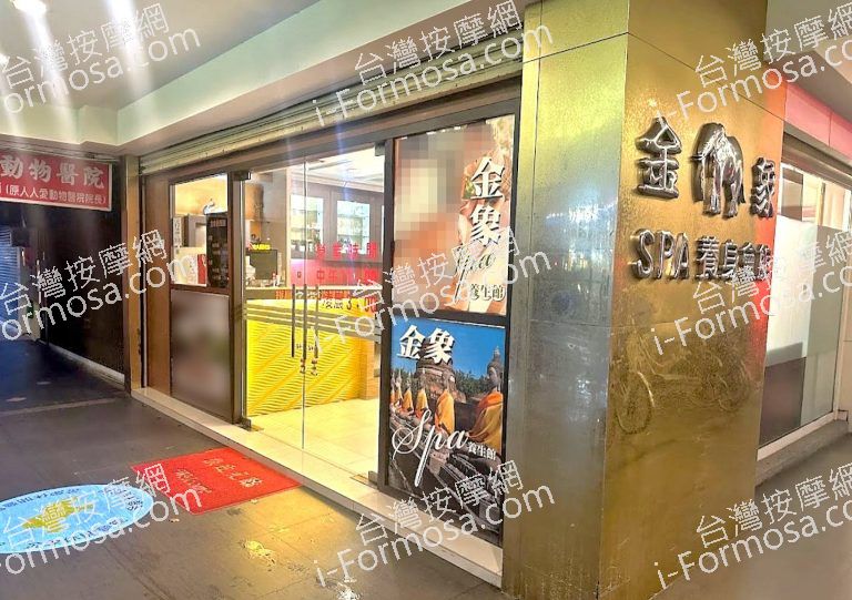 金象SPA養身會館 12 768x541