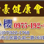 金豪SPA健康會館 150x150