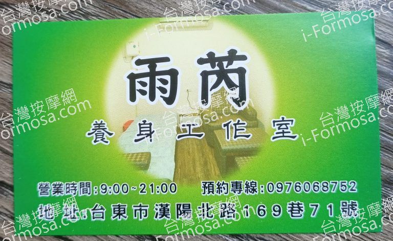 雨芮足體養身工作室938445 n 768x472