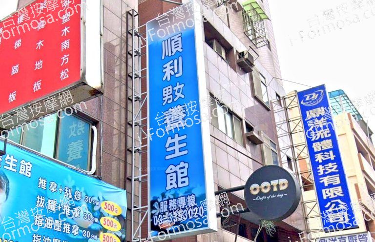 順利養生館有限公司 1 768x496