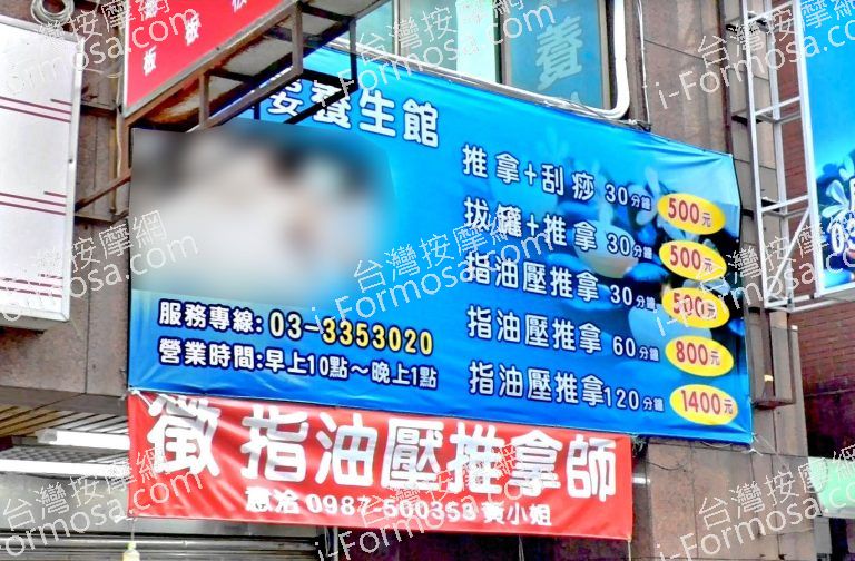 順利養生館有限公司 2 768x504