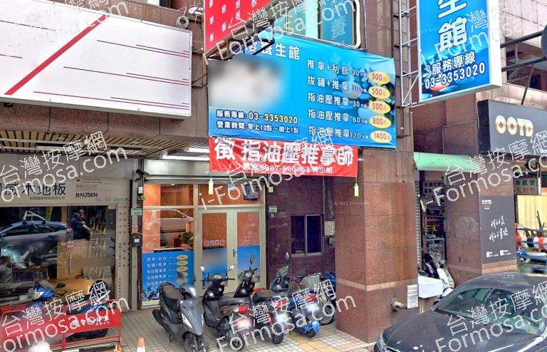 順利養生館有限公司 3 768x494