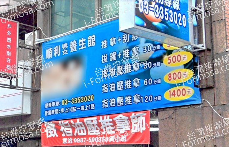 順利養生館有限公司 5 768x493