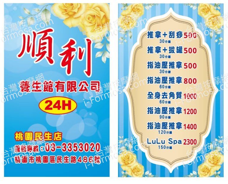 順利養生館有限公司477911 n 768x619