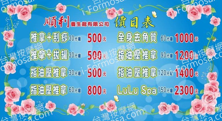 順利養生館有限公司833664 n 768x418