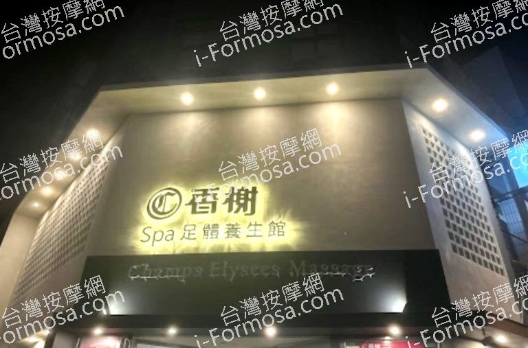 香榭SPA足體養生館 花蓮店 6 768x507