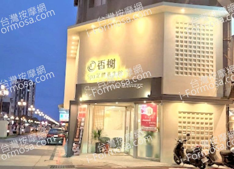 香榭SPA足體養生館 花蓮店 7 768x555