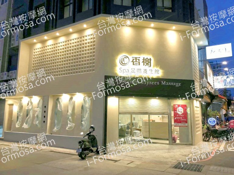 香榭SPA足體養生館 花蓮店96497 n 768x576