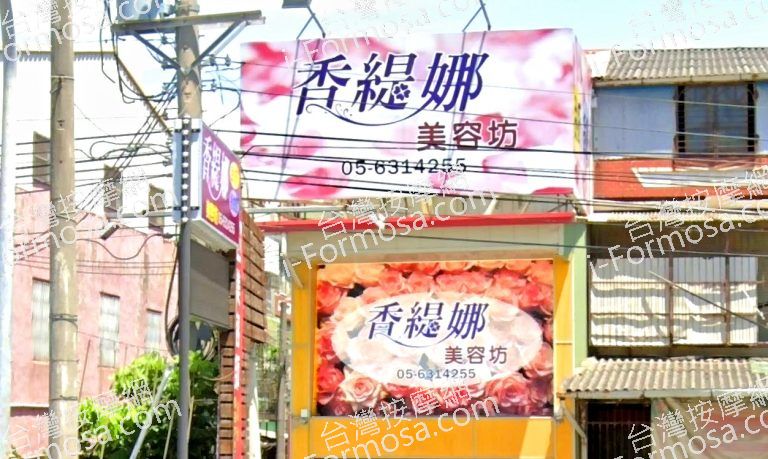 香緹娜美容坊 5 768x459