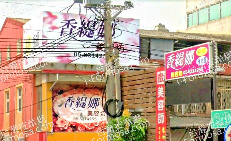 香緹娜美容坊 7 768x469