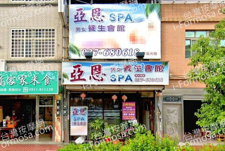 亞恩SPA養生會館 2 768x518