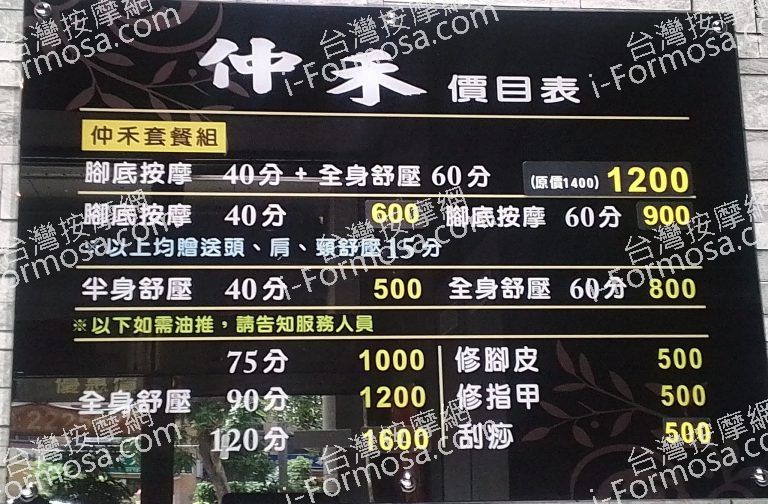 仲禾足體養生會館791555 n 768x504